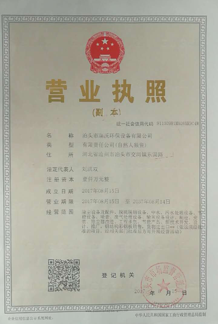 瑞沃(wò)環保資質(zhì)2